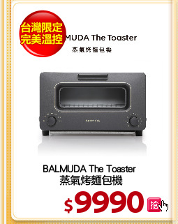 BALMUDA The Toaster 
蒸氣烤麵包機