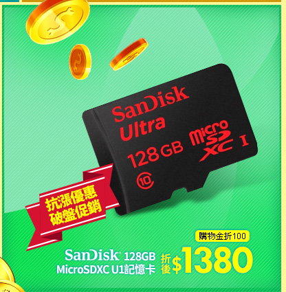 SANDISK 128GB MicroSDXC U1記憶卡