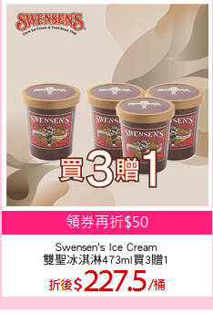 Swensen's Ice Cream
雙聖冰淇淋473ml買3贈1