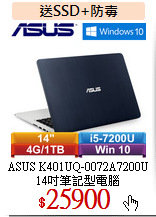 ASUS K401UQ-0072A7200U<br>
14吋筆記型電腦