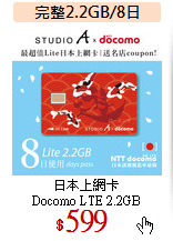 日本上網卡<br>
Docomo LTE 2.2GB