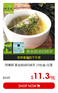 阿華師 黃金超油切綠茶 18包/盒-任選