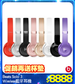 Beats Solo 3 
Wireless藍牙耳機
