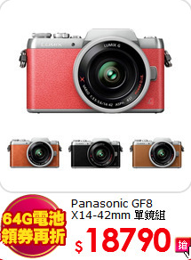 Panasonic GF8<BR>X14-42mm 單鏡組