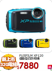 FUJIFILM XP120<BR>運動型四防相機