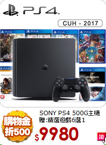 SONY PS4 500G主機
贈:精選遊戲6選1
