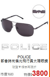 POLICE<BR>
都會時尚偏光飛行員太陽眼鏡