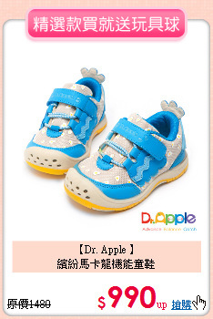 【Dr. Apple 】<br>
繽紛馬卡龍機能童鞋