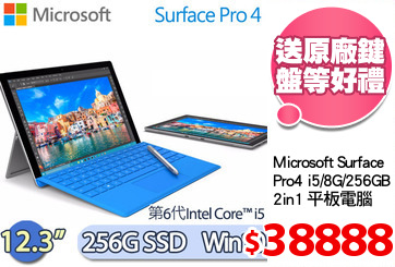 Microsoft Surface
Pro4 i5/8G/256GB
2in1 平板電腦