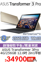 ASUS Transformer 3Pro<BR>
4G/256GB 12.6吋 2in1平板