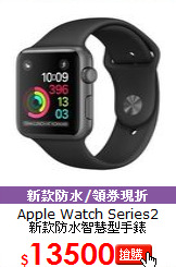 Apple Watch Series2<br>
新款防水智慧型手錶