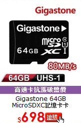 Gigastone 64GB<br>
MicroSDXC記憶卡卡