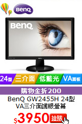 BenQ GW2455H 24型<br>
VA三介面護眼螢幕