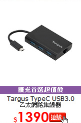 Targus TypeC USB3.0<br>
乙太網路集線器