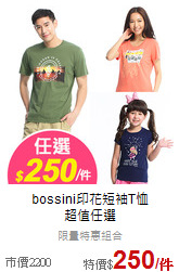 bossini印花短袖T恤<br>超值任選