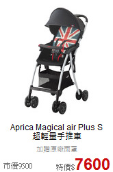 Aprica Magical air Plus S<br>超輕量手推車