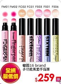 韓國16 brand <BR>
多功能氣墊手指筆