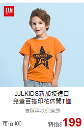 JJLKIDS新加坡進口<br>
兒童百搭印花休閒T恤