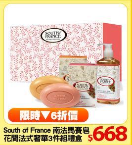 南法馬賽皂
花間法式奢華3件組禮盒