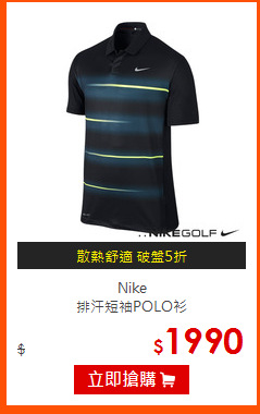 Nike<br>
排汗短袖POLO衫