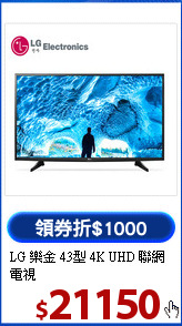 LG 樂金 43型 4K UHD 聯網電視