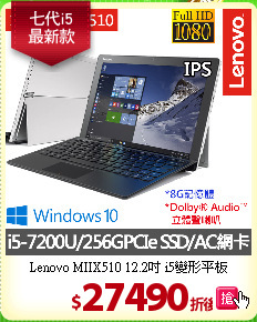Lenovo MIIX510 12.2吋 i5變形平板