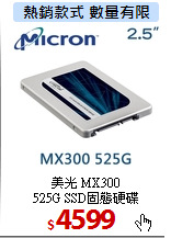 美光 MX300<br>
525G SSD固態硬碟