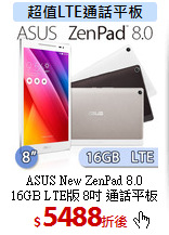 ASUS New ZenPad 8.0<br>
16GB LTE版 8吋 通話平板