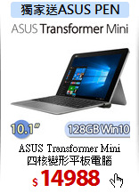 ASUS Transformer Mini<br>
四核變形平板電腦