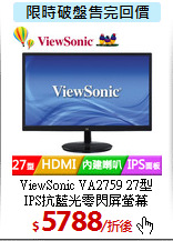 ViewSonic VA2759 27型<br>
IPS抗藍光零閃屏螢幕