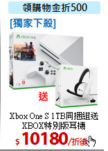 Xbox One S 1TB同捆組
送XBOX特別版耳機