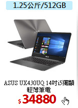 ASUS UX430UQ
14吋i5獨顯輕薄筆電