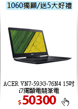 ACER VN7-593G-76N4 
15吋i7獨顯電競筆電