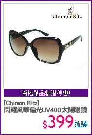 [Chimon Ritz]
閃耀風華偏光UV400太陽眼鏡