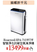 Honeywell HPA-710WTW<br>
智慧淨化抗敏空氣清淨機