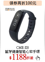 CME-X8<br>
藍芽健康智能心率手環