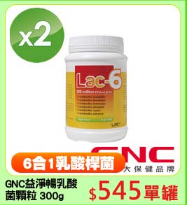 GNC益淨暢乳酸
菌顆粒 300g