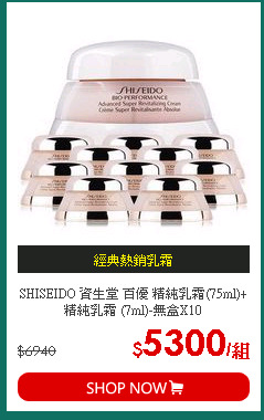 SHISEIDO 資生堂 百優 精純乳霜(75ml)+精純乳霜 (7ml)-無盒X10