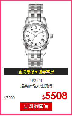 TISSOT<br/>
經典時髦女性腕錶