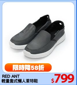 RED ANT
輕量套式懶人萊特鞋