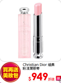 Christian Dior 迪奧<br>
粉漾潤唇膏
