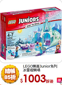LEGO樂高Junior系列<br>
冰雪遊樂場