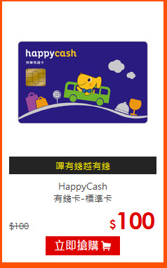 HappyCash<br>
有錢卡-標準卡