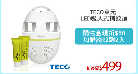 TECO東元 
LED吸入式捕蚊燈