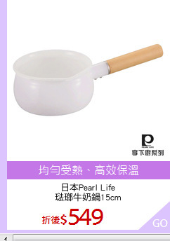 日本Pearl Life
琺瑯牛奶鍋15cm