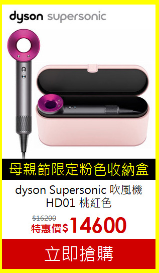 dyson Supersonic
吹風機 HD01 桃紅色
