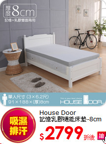 House Door <BR>
記憶乳膠機能床墊-8cm
