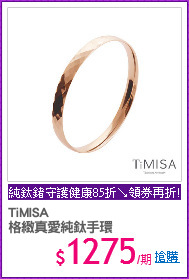 TiMISA
格緻真愛純鈦手環