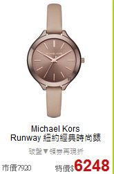 Michael Kors<BR>
Runway 紐約經典時尚錶
