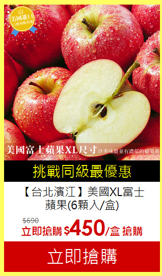 【台北濱江】美國XL富士<br>蘋果(6顆入/盒)